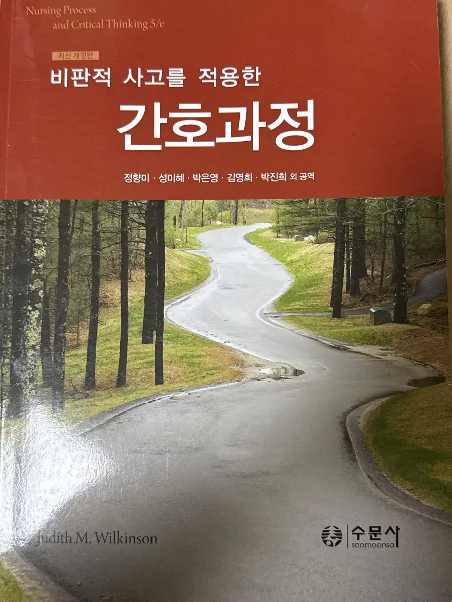 비판적 사고를 적용한 간호과정