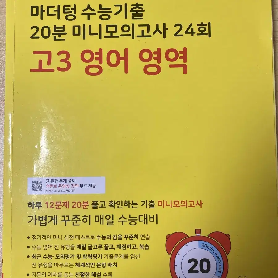 마더텅 수능기출 20분 미니 모의고사