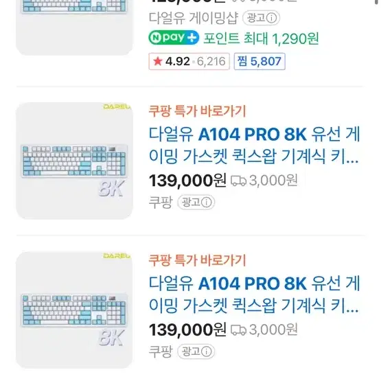 (새거급)다얼유 a104 pro 8k 기계식 키보드 저소음머스타드축