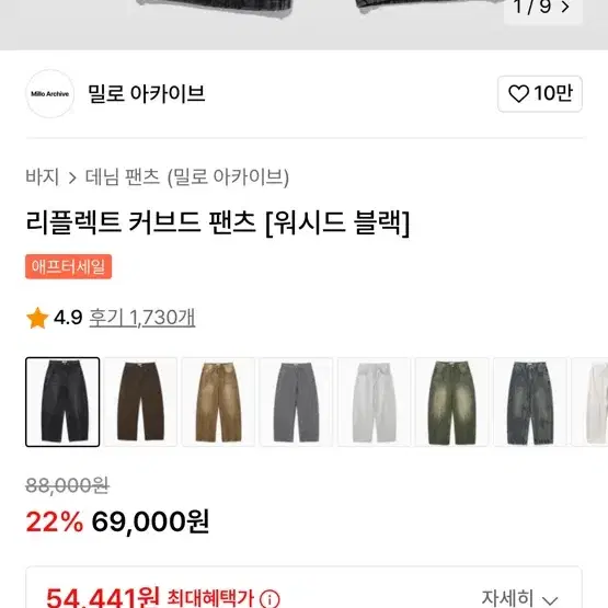 밀로아카이브 커브드 데님 워시드 블랙 XL