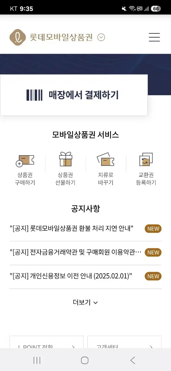 롯데모바일상품권