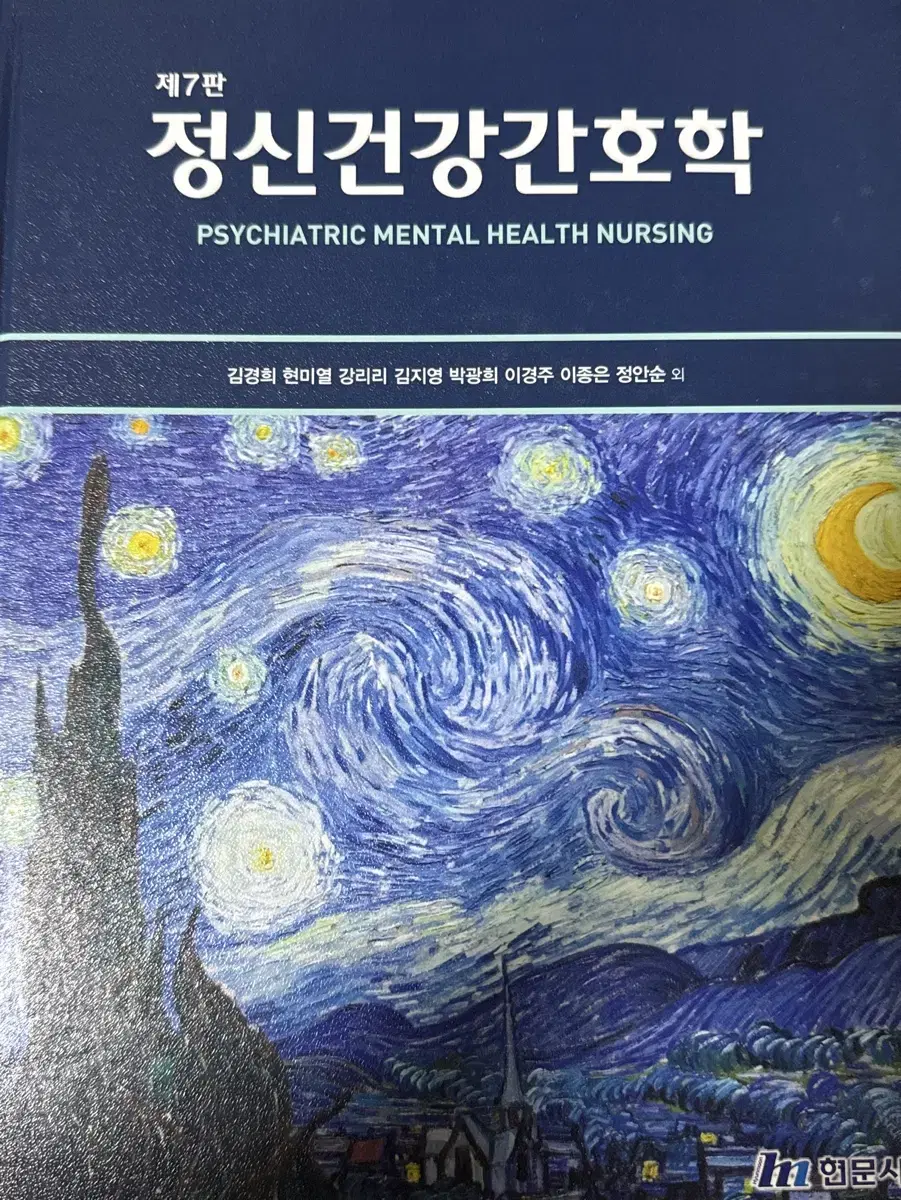 정신건강간호학 제7판