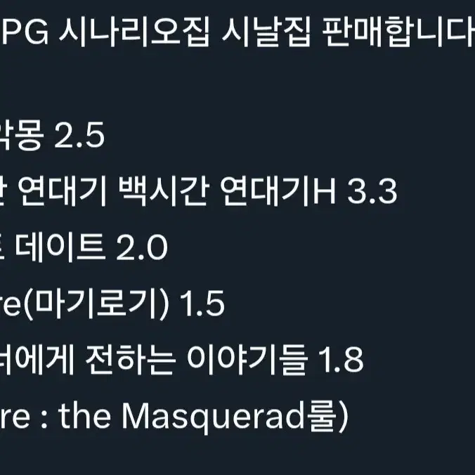 TRPG COC 마기로기 시나리오집 시날집