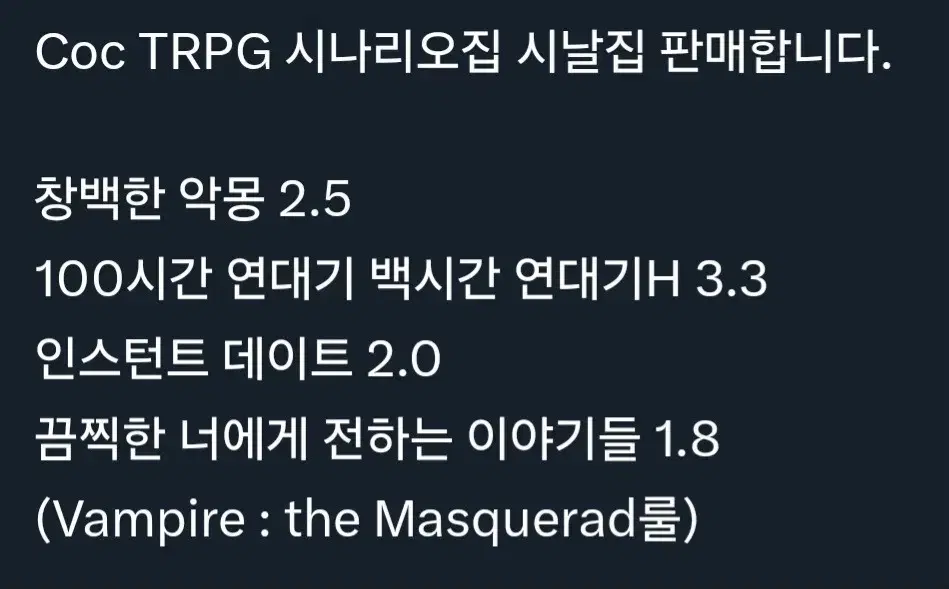 TRPG COC 마기로기 시나리오집 시날집