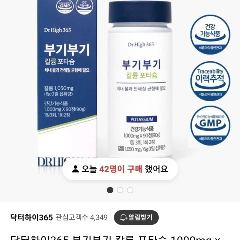 닥터하이365 부기부기 칼륨 포타슘 90정