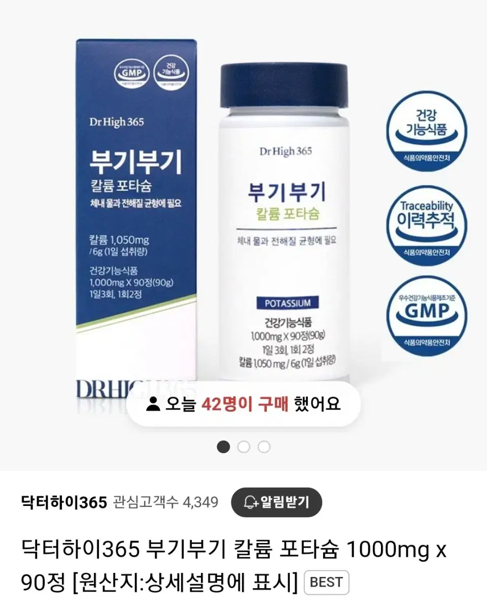 닥터하이365 부기부기 칼륨 포타슘 90정