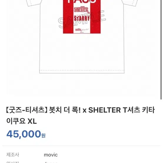 봇치 더 록! x SHELTER T셔츠 키타 이쿠요 XL 미개봉 판매합니