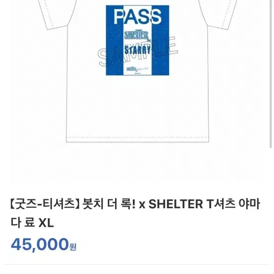 봇치 더 록! x SHELTER T셔츠 야마다 료 XL 미개봉 판매핮니다