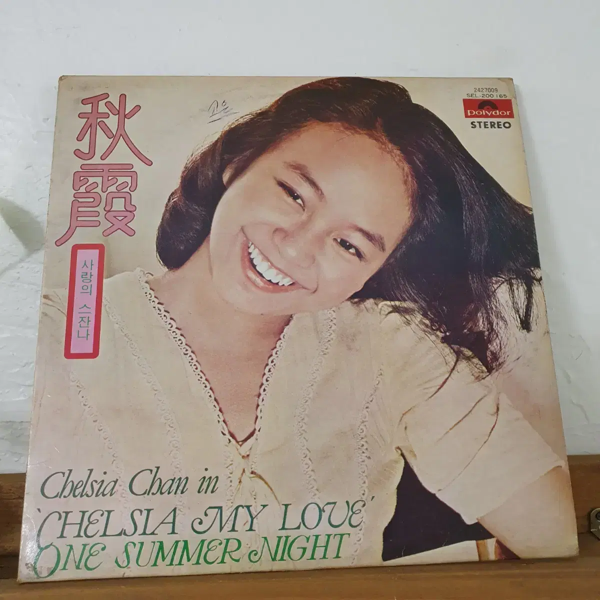 진추하 LP  1976    ONE SUMMER NIGHT