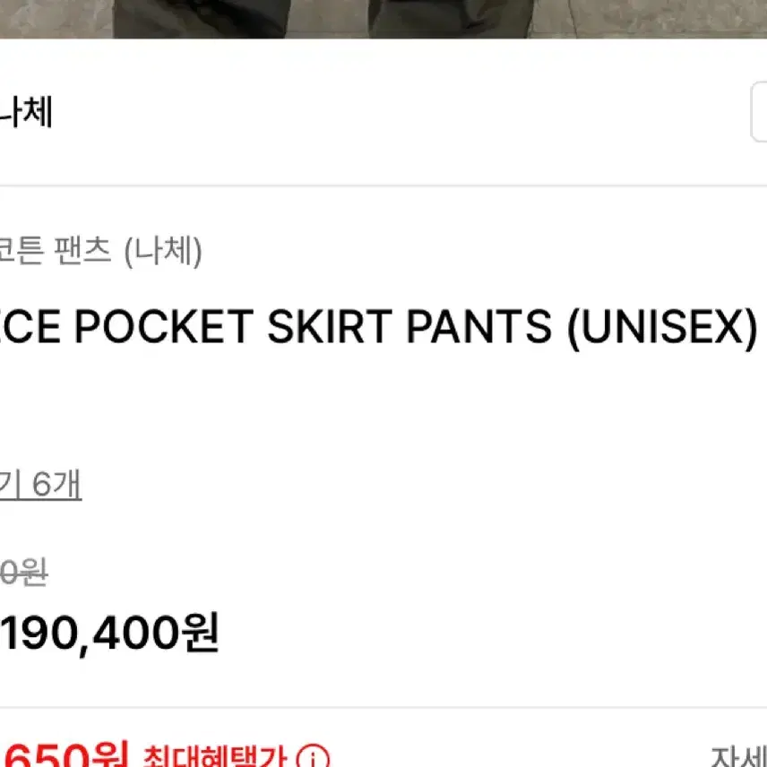 나체 바지 2-PIECE POCKET SKIRT PANTS 카키