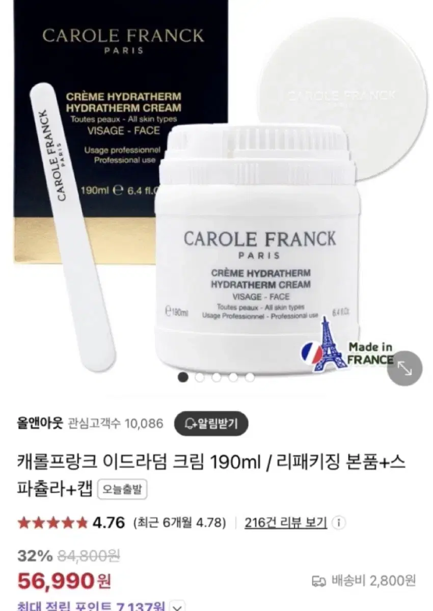 [미개봉] 캐롤프랑크 이드라덤 크림 190ml