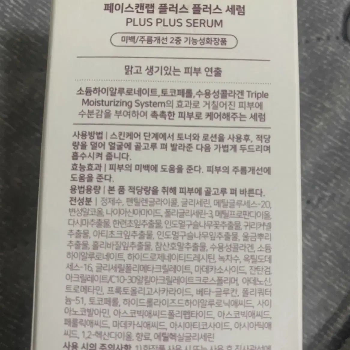 페이스캔랩 플러스 플러스 세럼 50ml