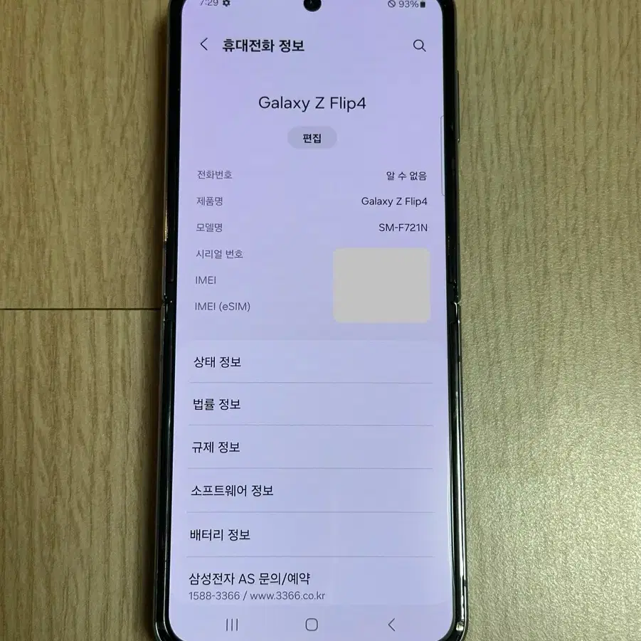 리퍼 미사용 F721 갤럭시Z플립4 블루 256GB