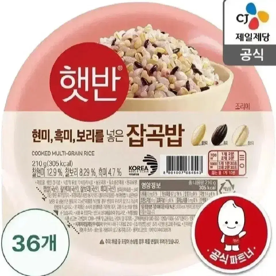 햇반매일잡곡밥 210GX72개 36개X2박스  36개기준33900원무배