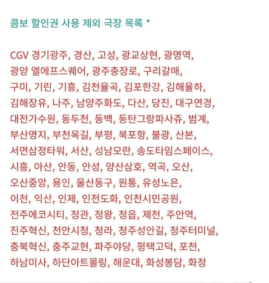 CGV 팝콘콤보 50프로 할인권