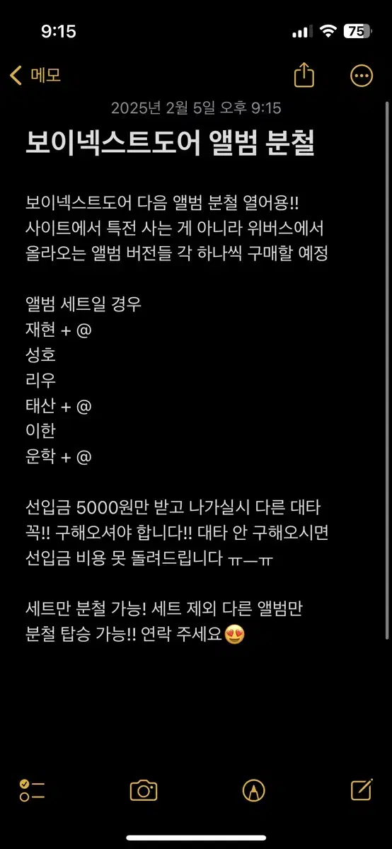 보이넥스트도어 앨범 분철