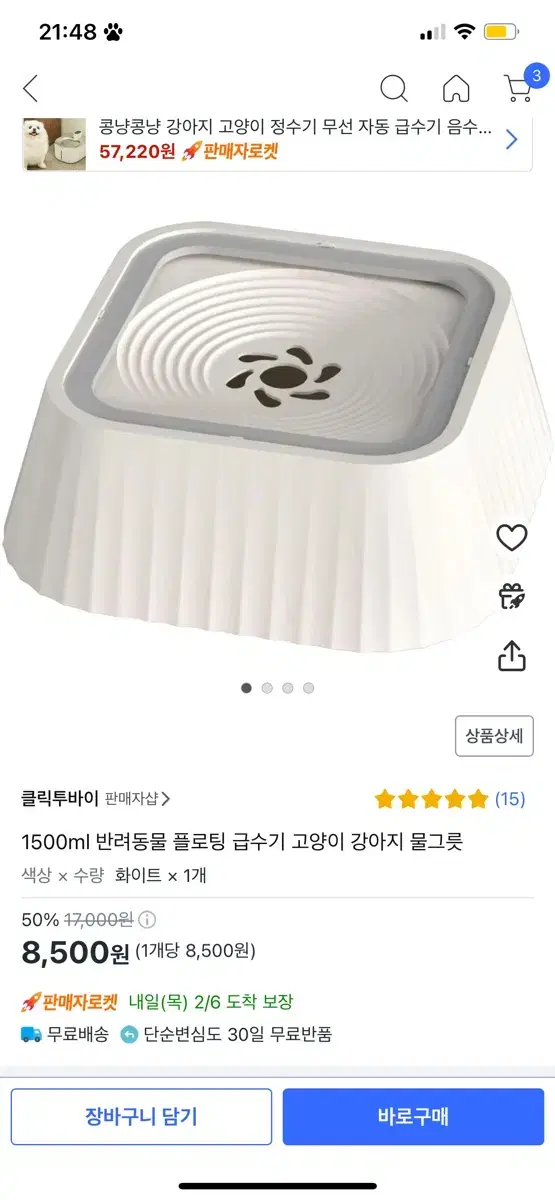 강아지 물그릇