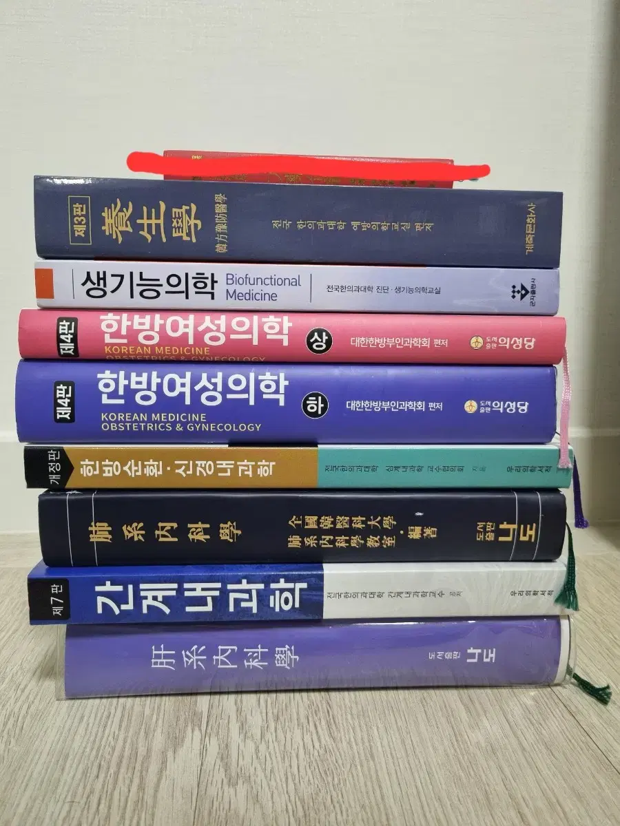 한의학 한의대 책 도서