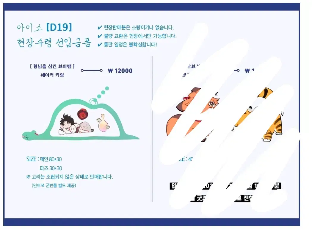 화산귀환 굿즈 형님을 삼킨 뵤아뱀 미개봉 원가이하 양도