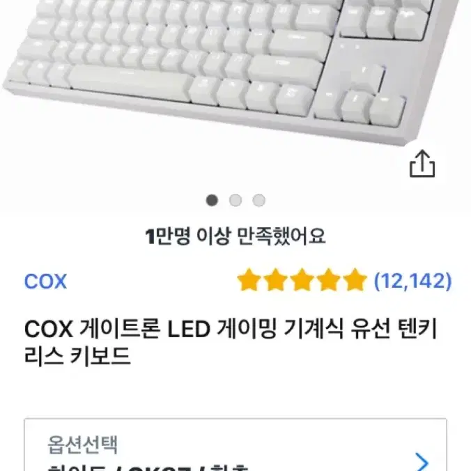 콕스 ck87 황축 키보드 팝니다