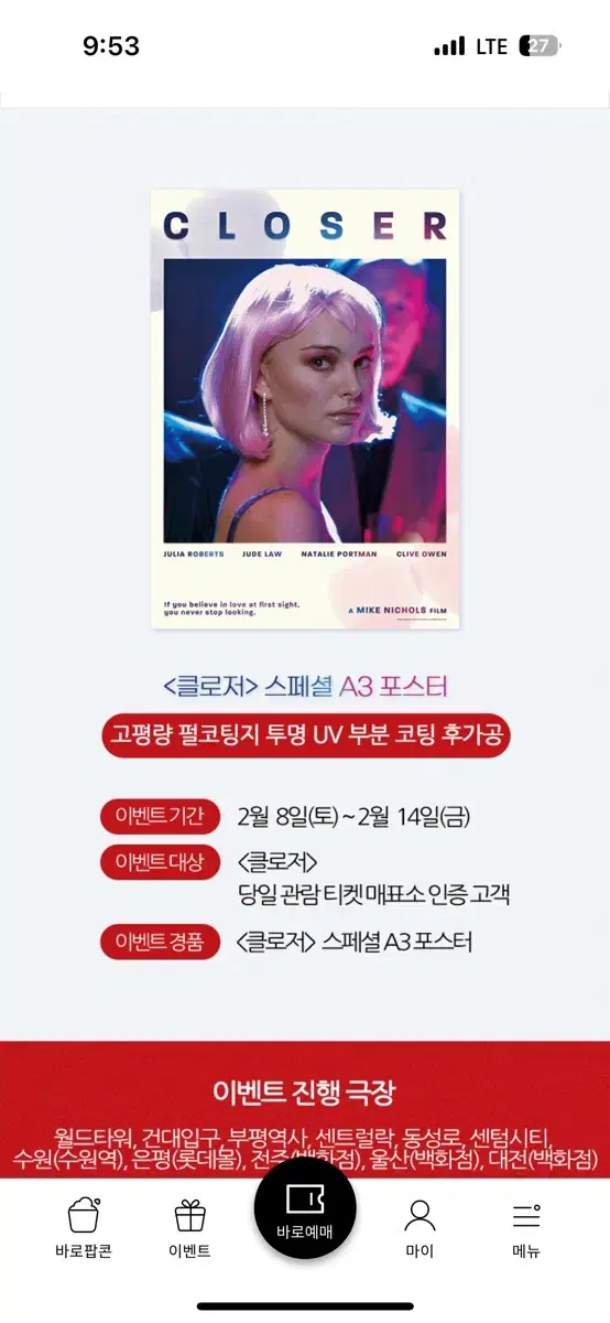 롯데시네마 클로저 포스터(예약)