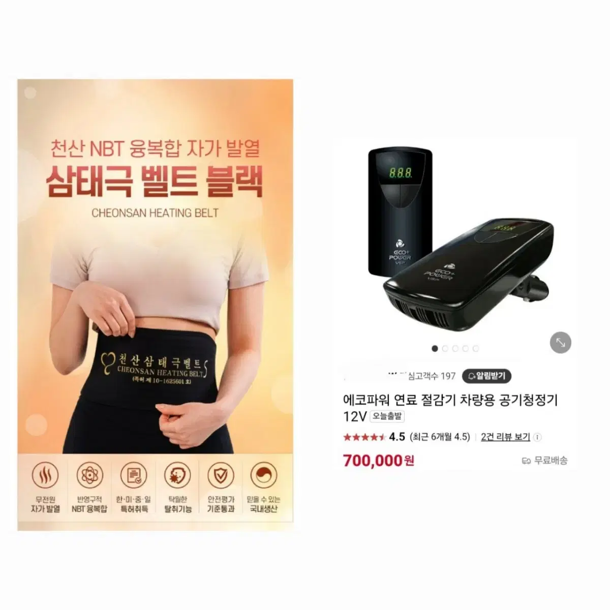 효도선물강추)천산삼태극벨트.블랙+사은품(70만원상당.차량공기청정기