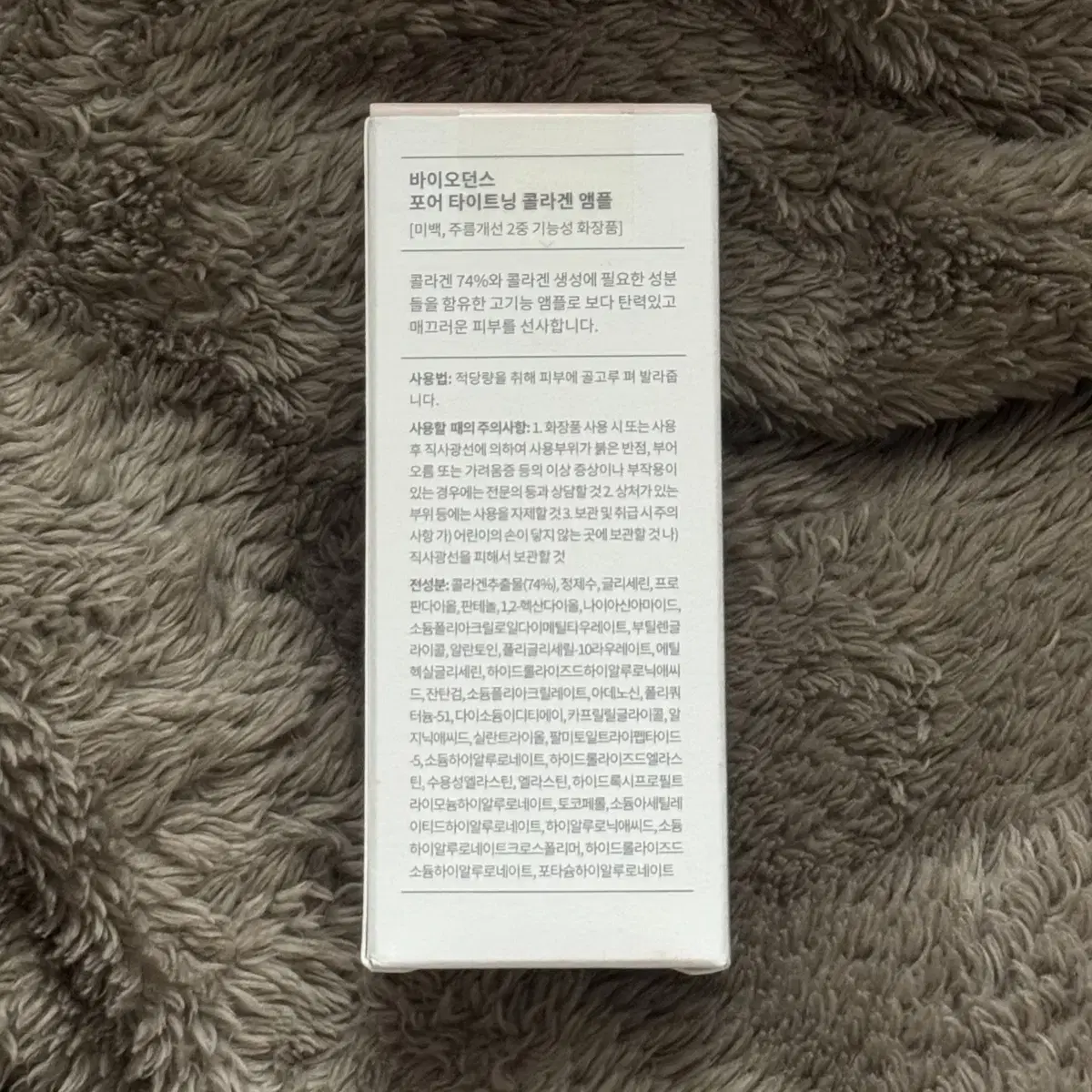 바이오던스 포어 타이트닝 콜라겐 앰플 50ml