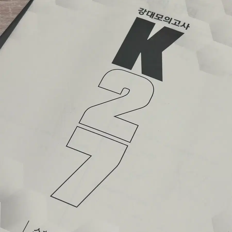 23 강대모의고사 수학 K27