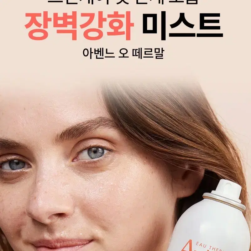 아벤느 오떼르말 미스트 300ml 2개 새상품