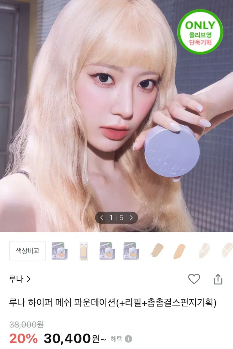 루나 하이퍼 메쉬 파운데이션 바닐라 쿠션 판매