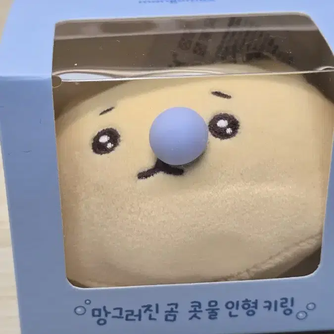 [미개봉] 망그러진곰 망곰 콧물 키링