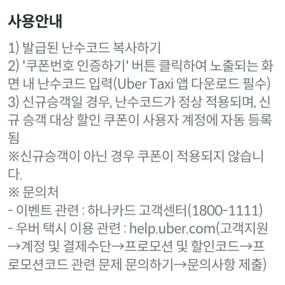 우버택시 1만원 2회 쿠폰 팝니다