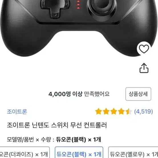 (무료배송) 조이트론 스위치 듀오콘 컨트롤러