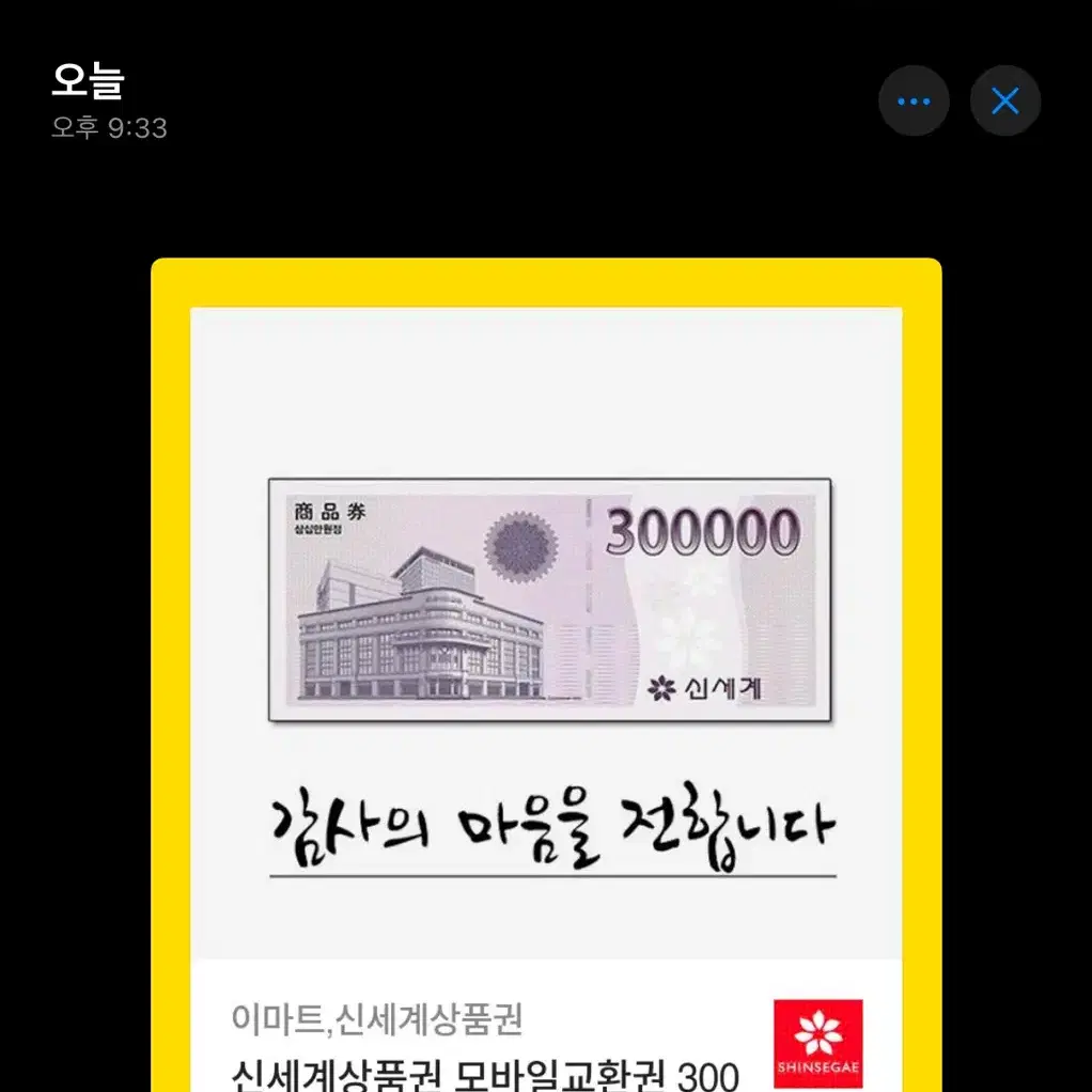 시세계모바일상품권 100만원어치 판매합니다