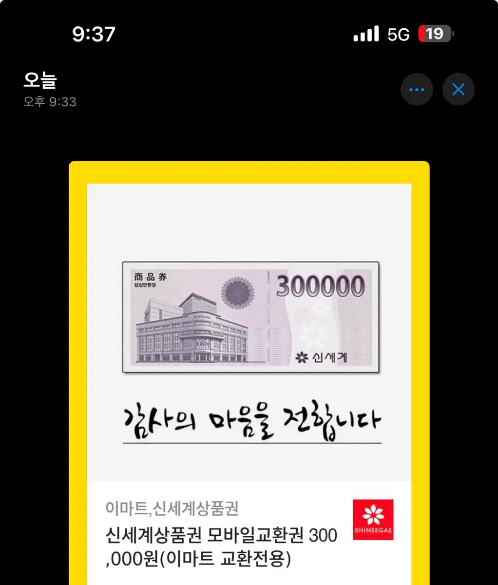 시세계모바일상품권 100만원어치 판매합니다