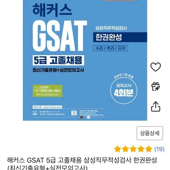 새 해커스 GSAT 5급 고졸채용 책 팝니다