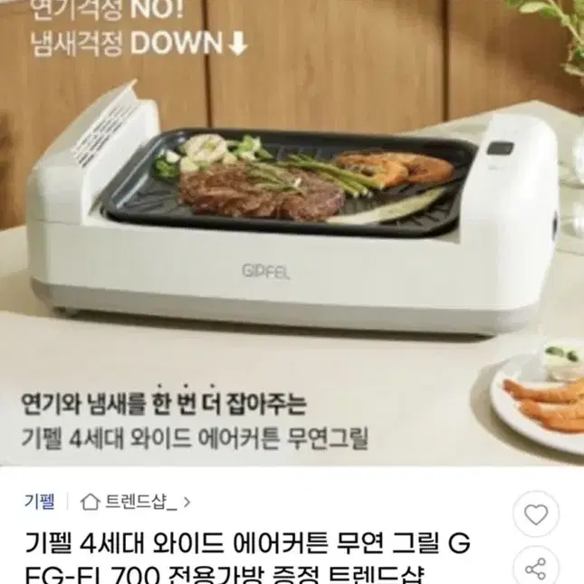 기펠 무연그릴 새상품