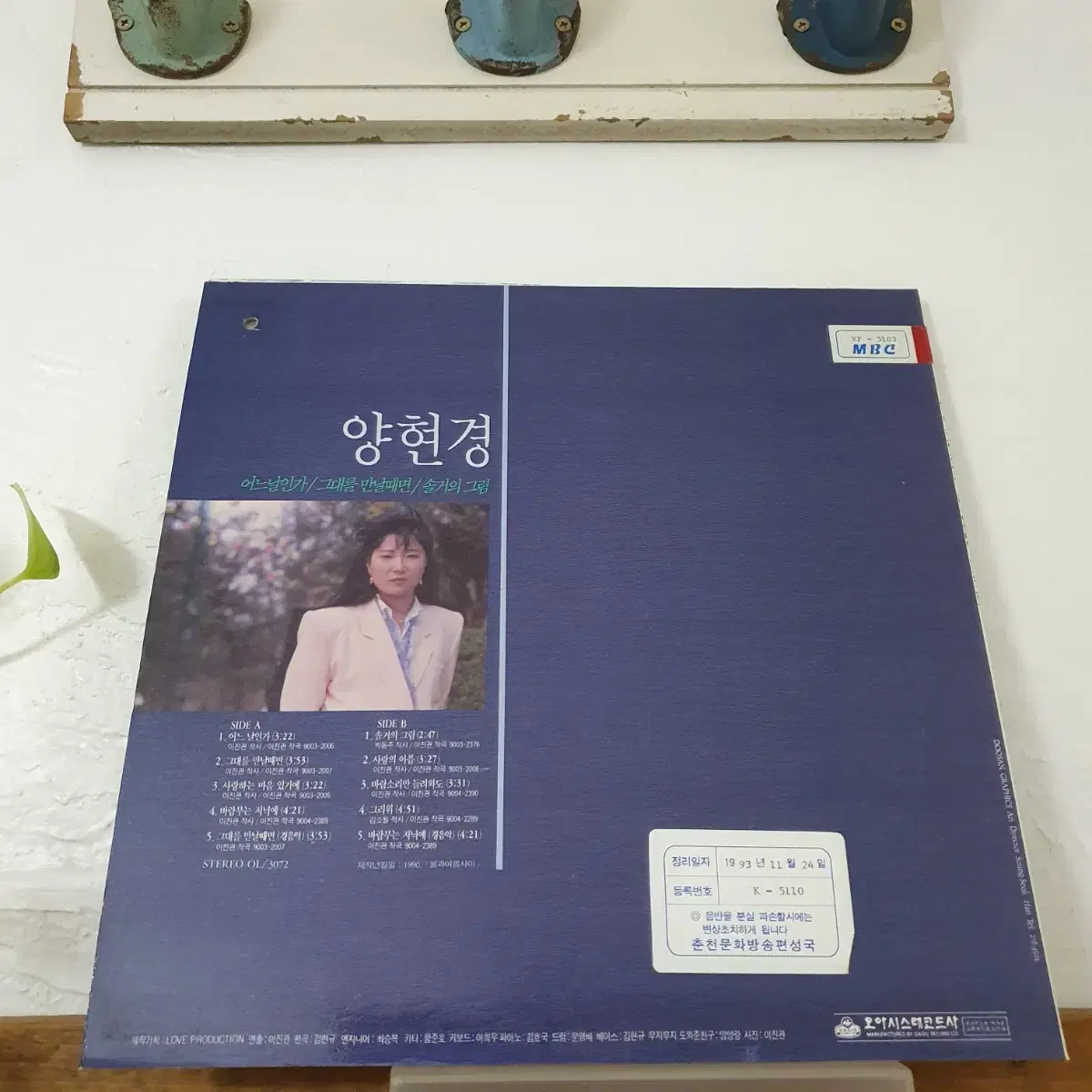 양현경 LP  1990   이진관작사.작곡집