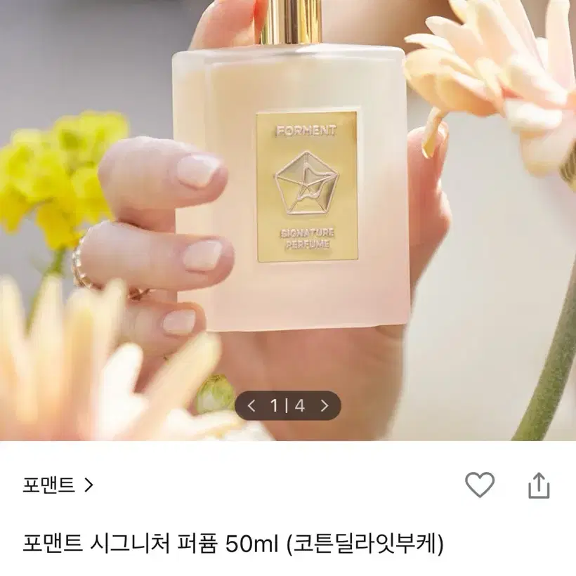 포맨트 코튼딜라잇부케 50ml (새상품)