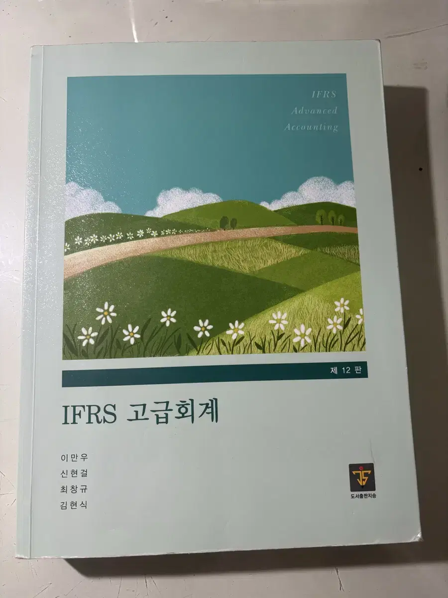 Ifrs 고급회계 12판