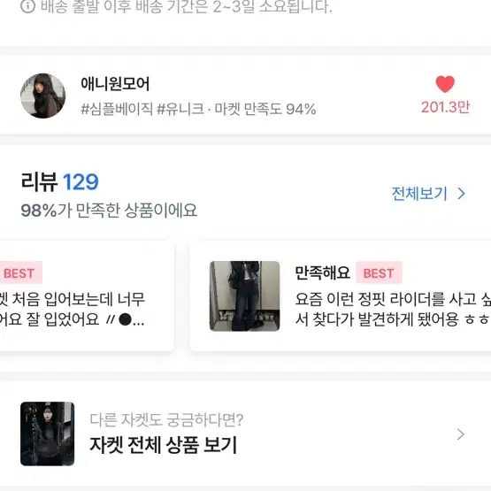 애니원모어 라이더 자켓