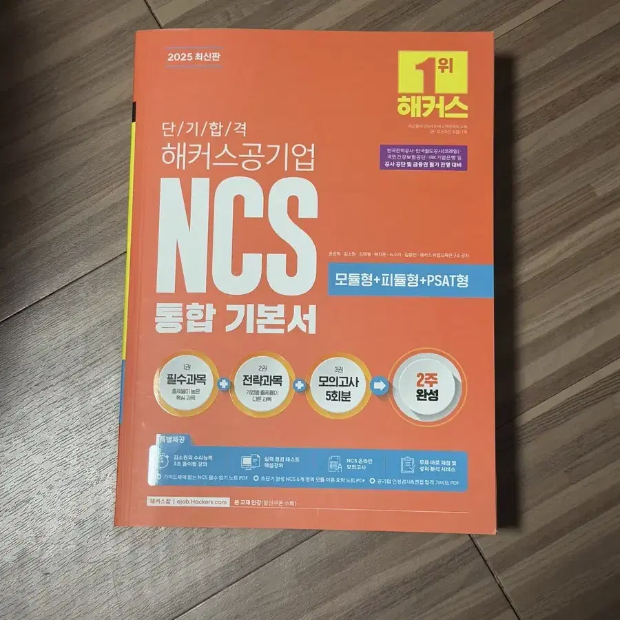 ncs 통합기본서 2025