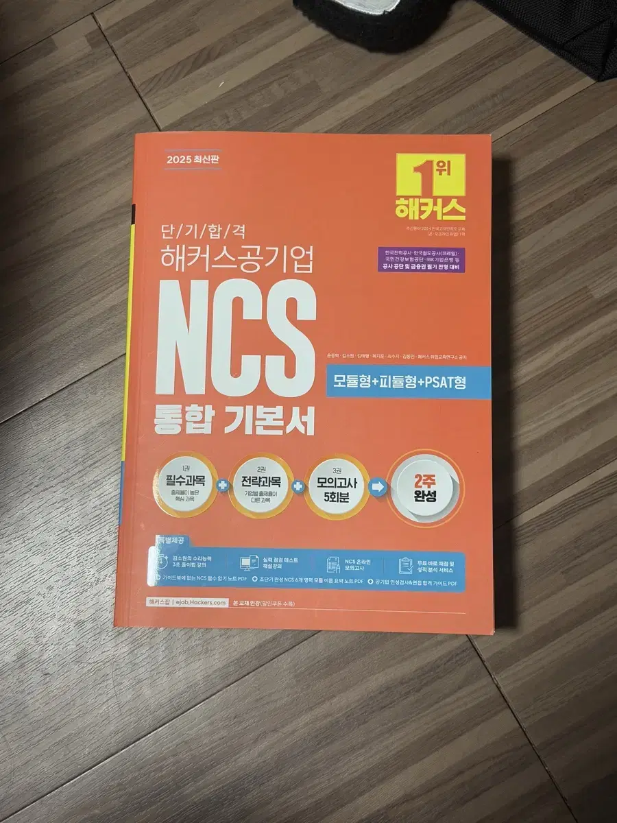 ncs 통합기본서 2025