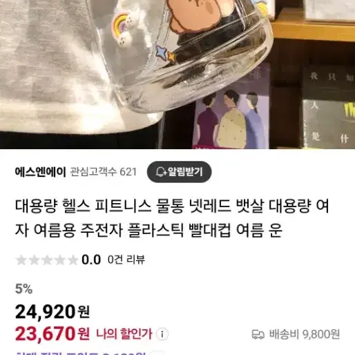 새상품 대용량 헬스 피트니스 물통 넷레드 여자 여름용 주전자 플라스