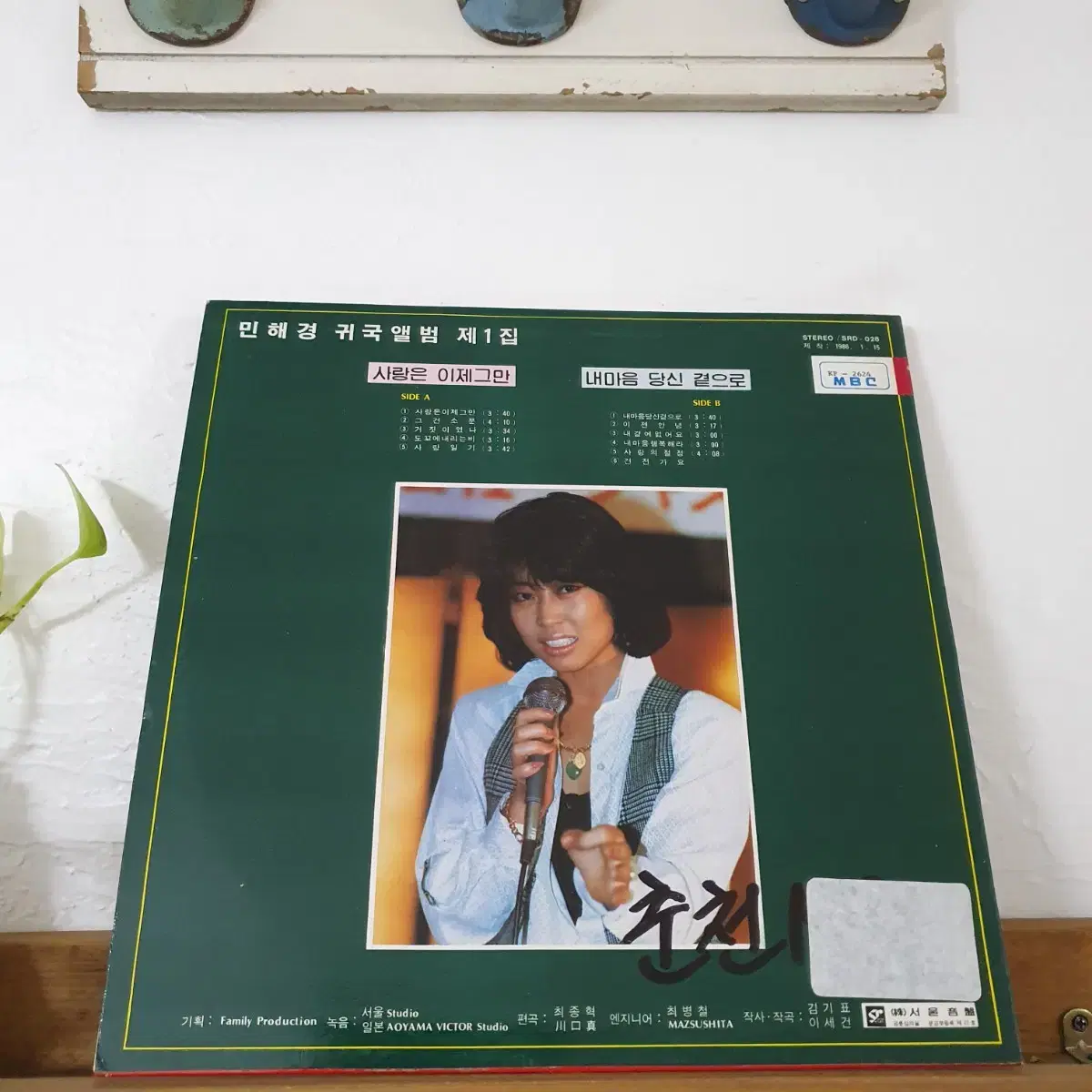 민혜경 귀국앨범 제1집 LP 1986 사랑은이제그만  내마음당신곁으로