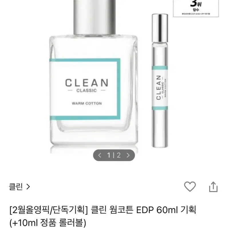 클린 웜코튼 60ml+롤러볼 10ml (새상품)