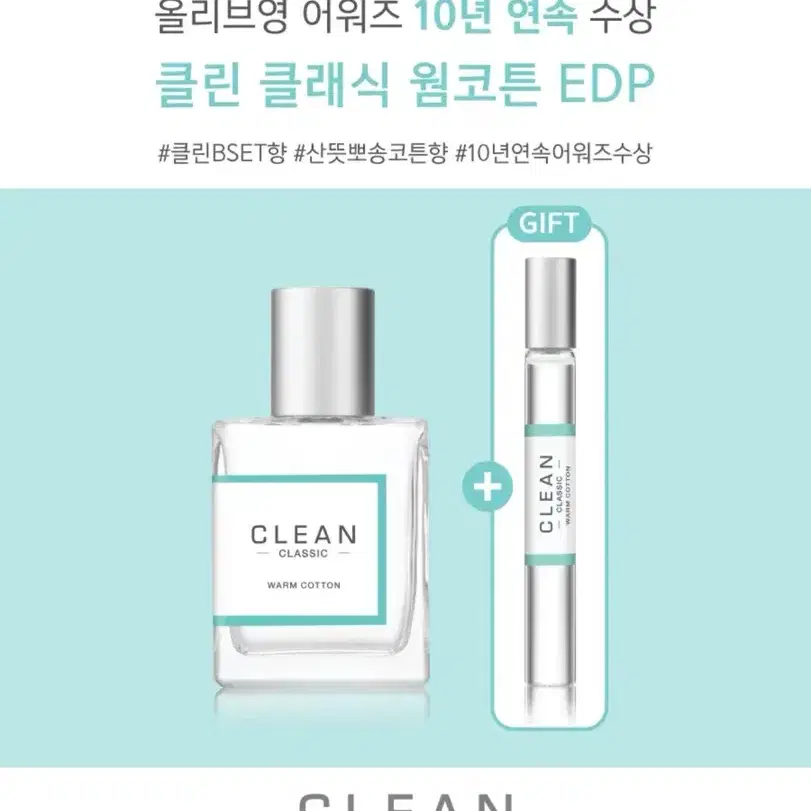 클린 웜코튼 60ml+롤러볼 10ml (새상품)