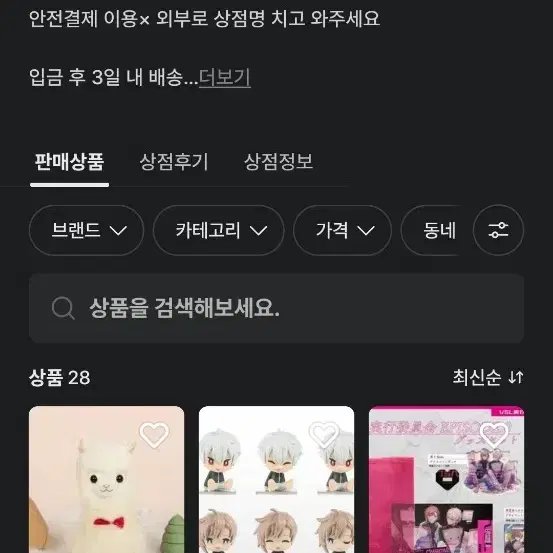 에버랜드 알파카 인형 관련 사기 조심