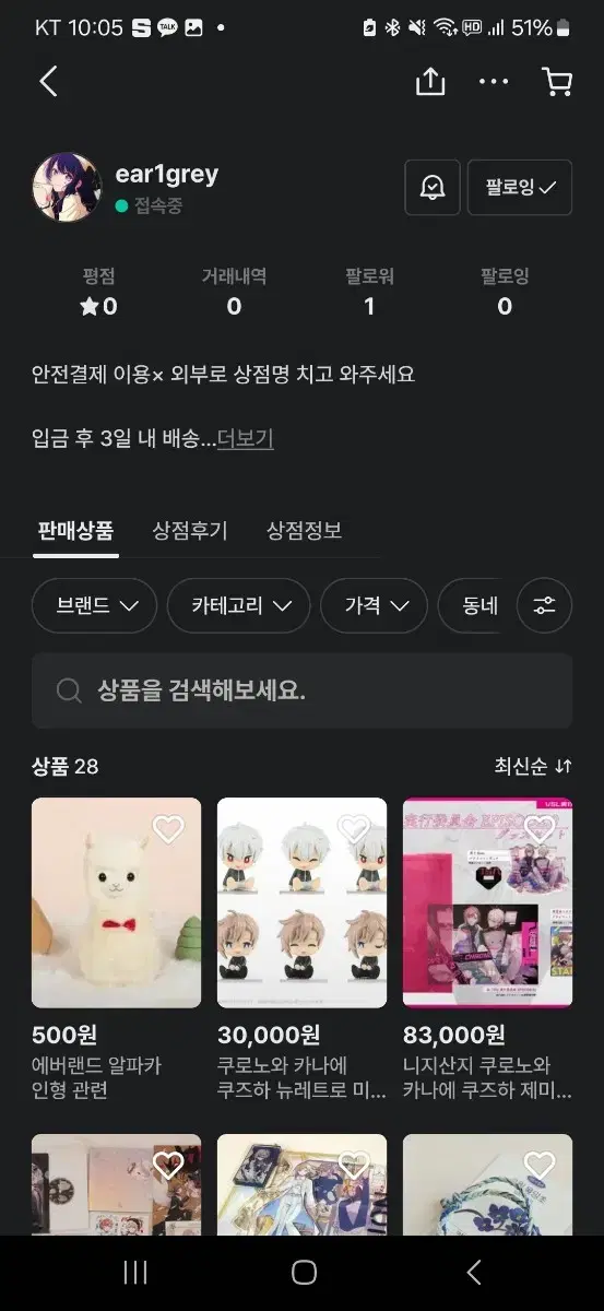 에버랜드 알파카 인형 관련 사기 조심