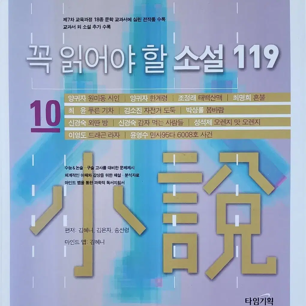 꼭 읽어야 할 소설 119